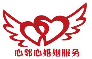 成都心鄰心婚姻服務(wù) 專(zhuān)業(yè)禮儀，締造完美婚禮
