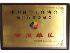 義烏喜相逢 專業(yè)正規(guī)婚介，締造美滿姻緣